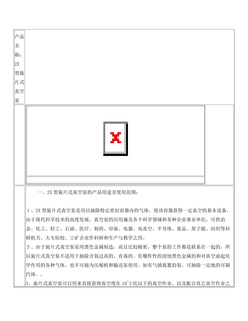 2X型旋片式真空泵