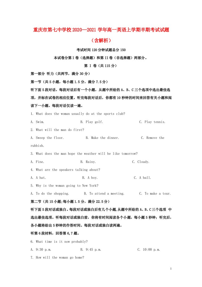 重庆市第七中学校2020_2021学年高一英语上学期半期考试试题含解析