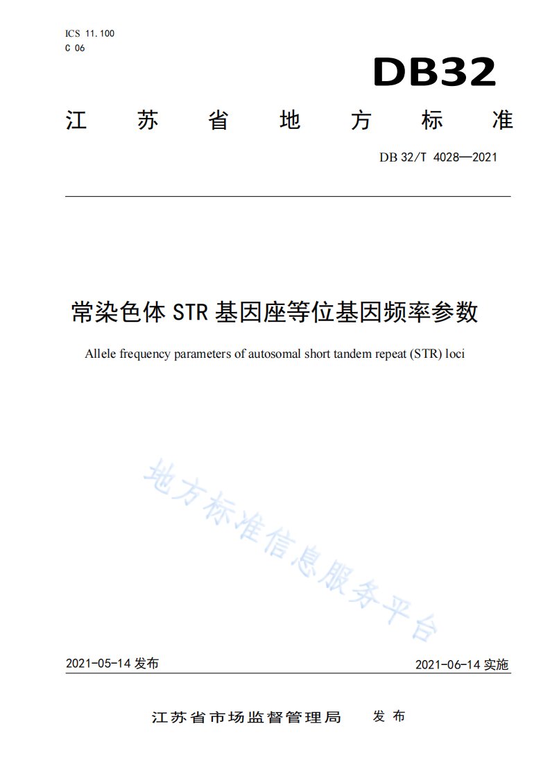 常染色体STR基因座等位基因频率参数