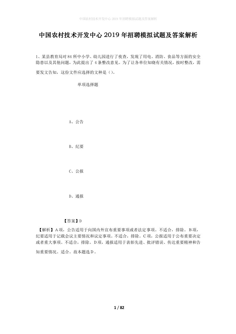 中国农村技术开发中心2019年招聘模拟试题及答案解析_3