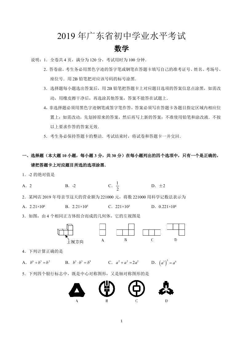 2019广东省中考数学试卷及答案