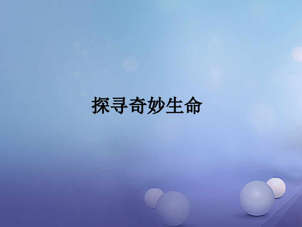 （秋级道德与法治下册