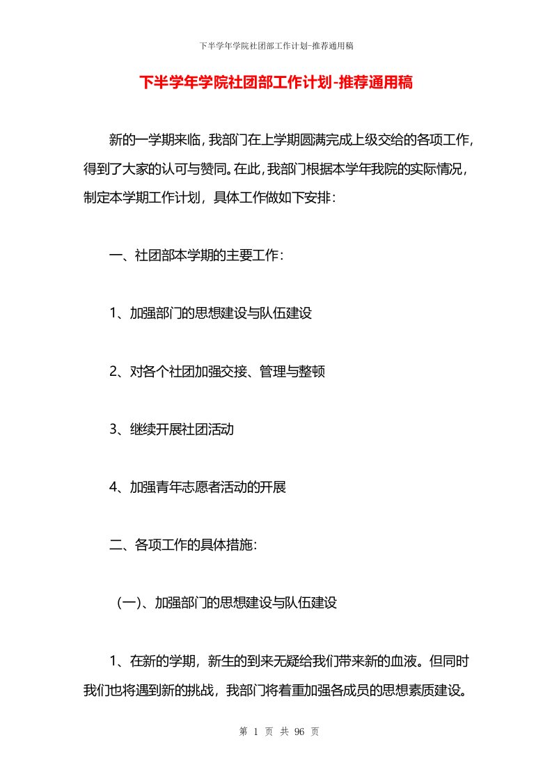 下半学年学院社团部工作计划