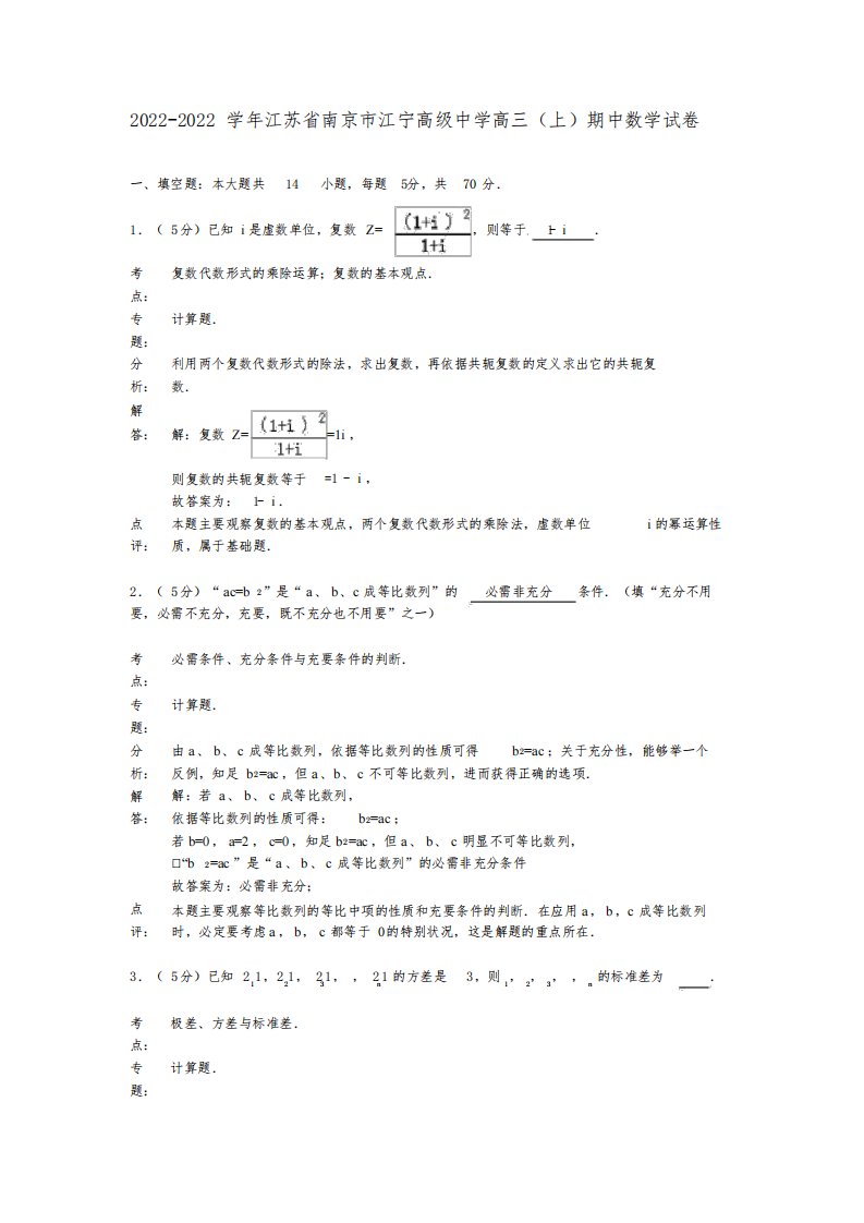 江苏省南京市江宁高级中学2022学年高三数学上学期期中试卷(含解析)