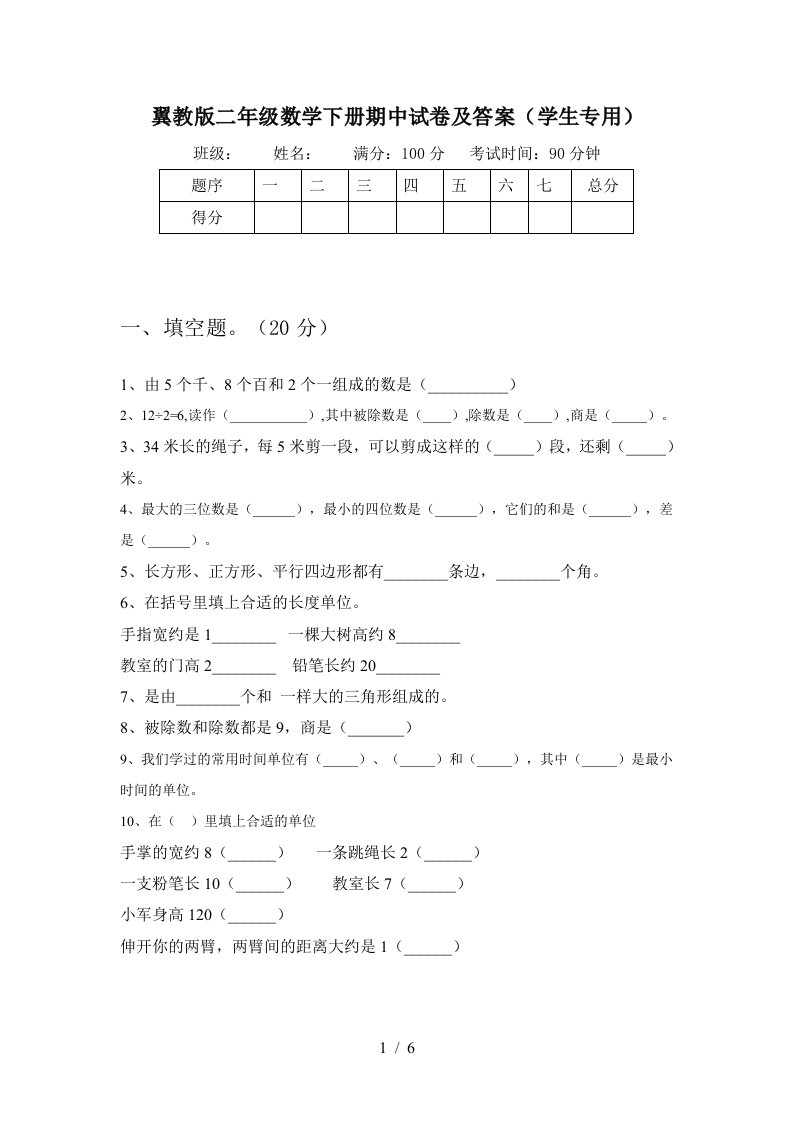 翼教版二年级数学下册期中试卷及答案学生专用