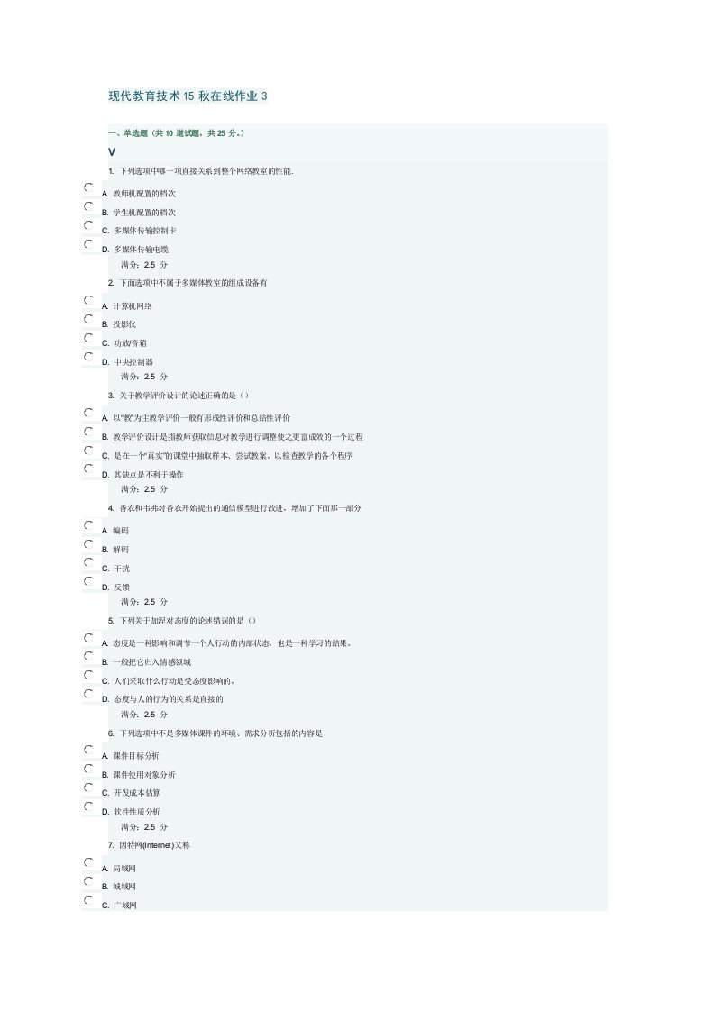 东师15秋现代教育技术在线作业