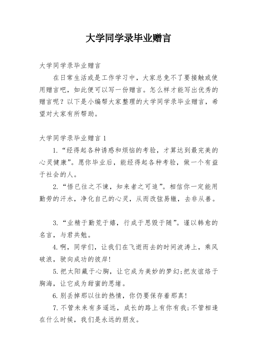 大学同学录毕业赠言_2