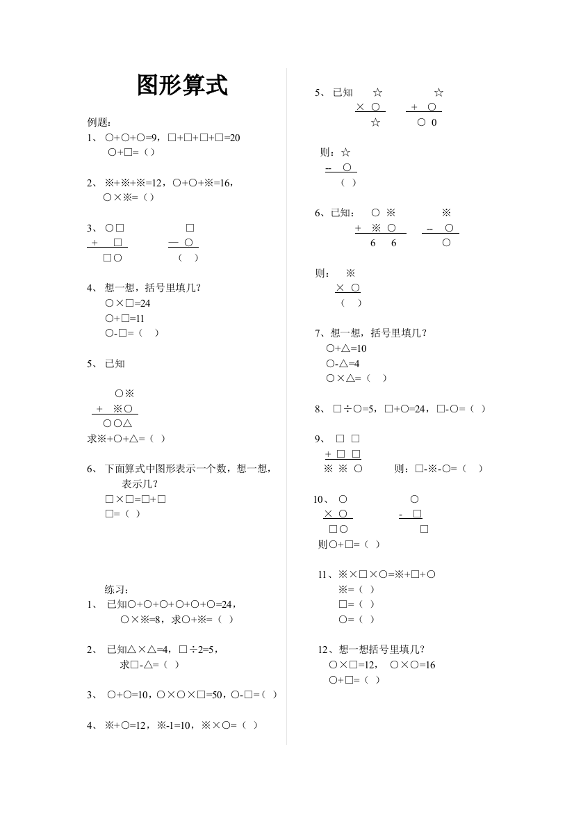 二年级图形算式