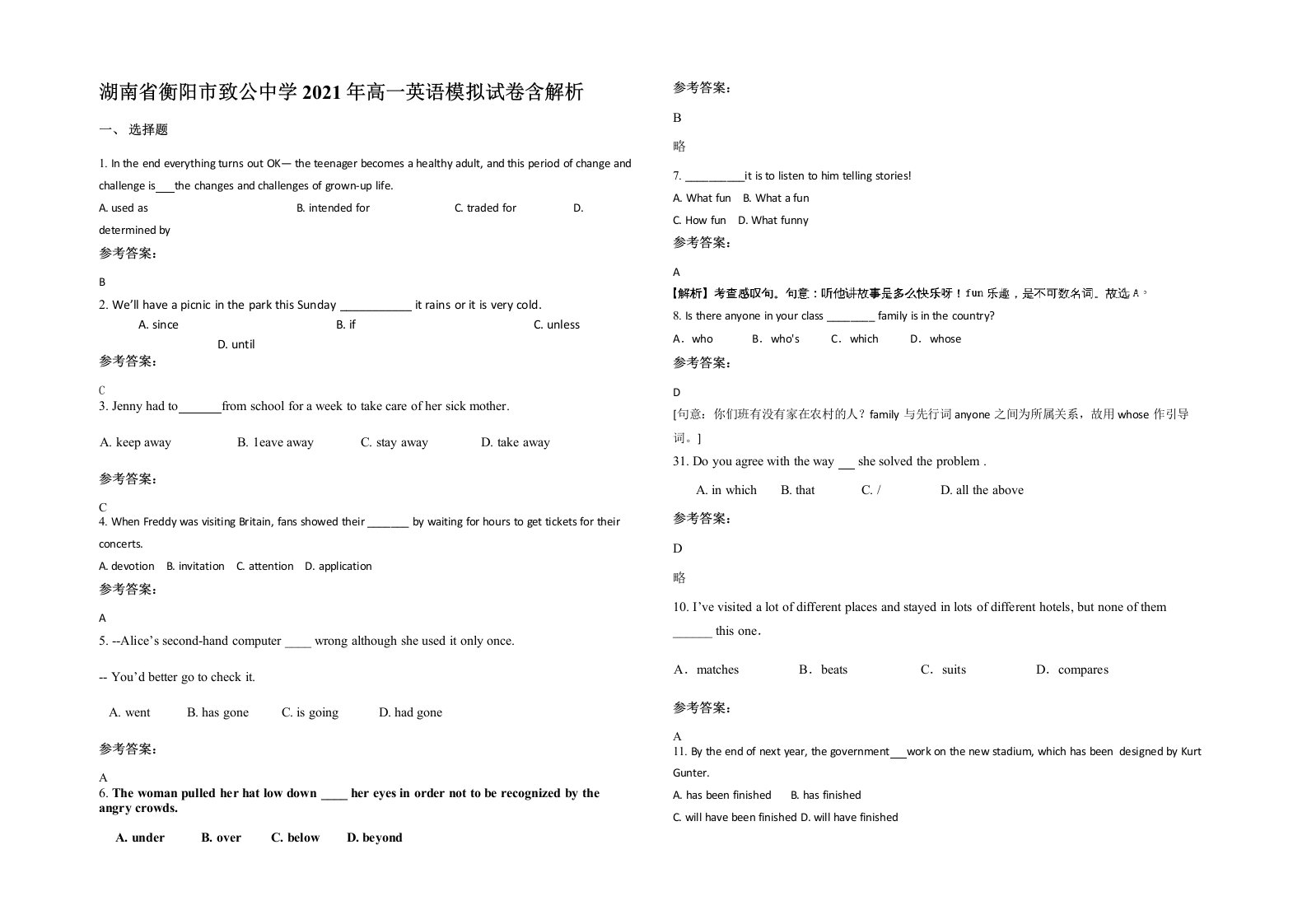 湖南省衡阳市致公中学2021年高一英语模拟试卷含解析