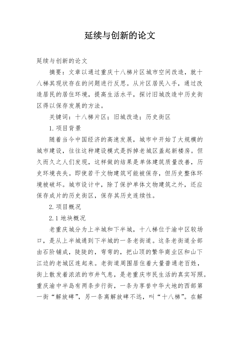 延续与创新的论文