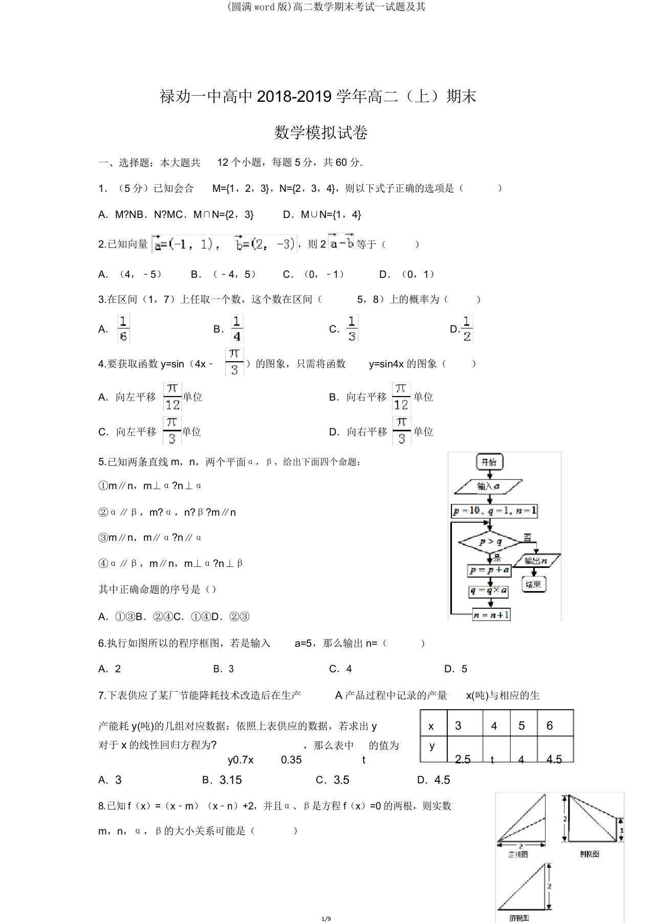 高二数学期末考试试题其