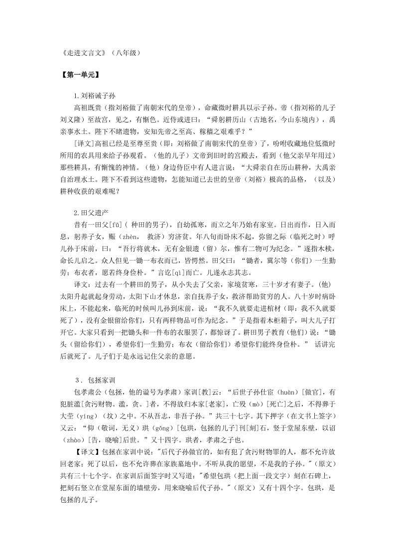 《走进文言文》(八年级)1-7单元的翻译