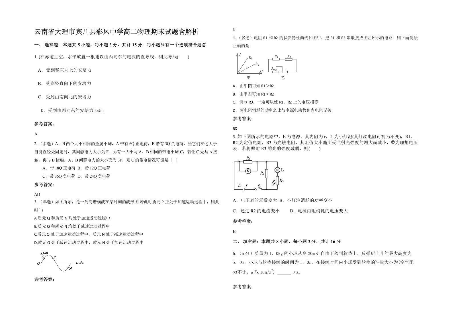 云南省大理市宾川县彩凤中学高二物理期末试题含解析