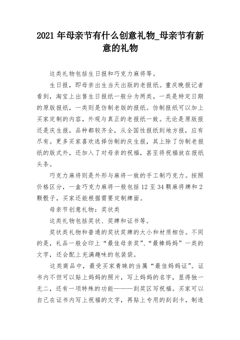 2021年母亲节有什么创意礼物_母亲节有新意的礼物