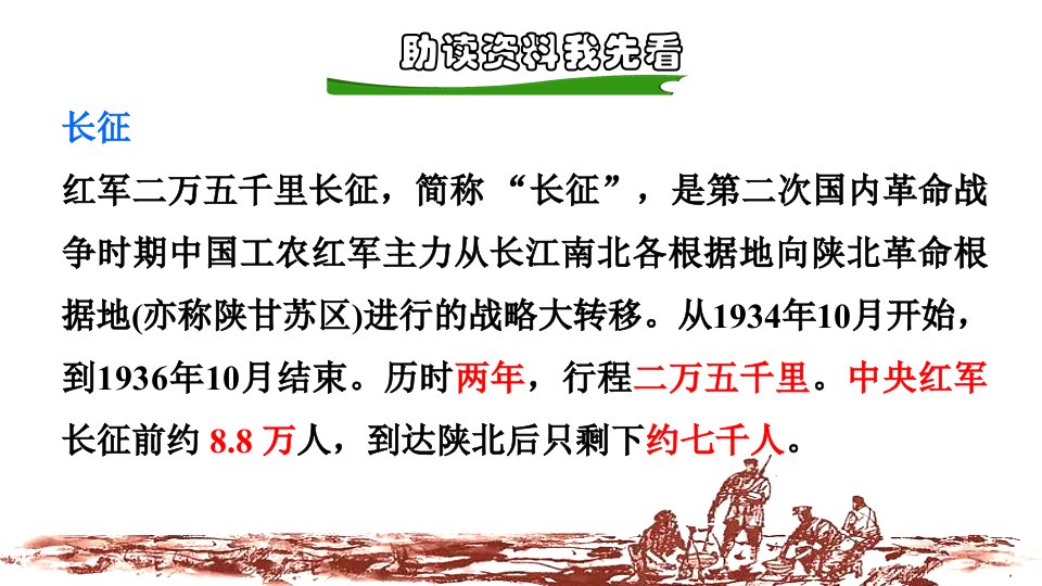 六年级下册语文课件课前预习第13课金色的鱼钩人教部编版共14张PPT