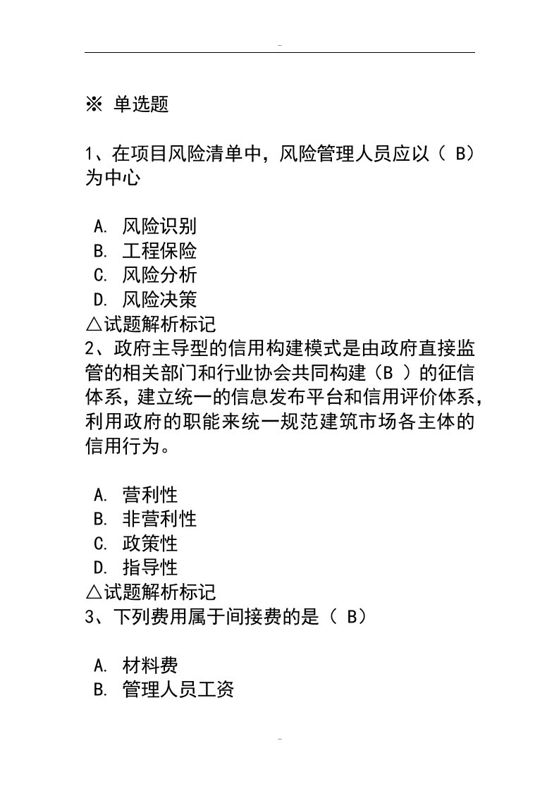 吉林省二级建造师继续教育考试试卷答案