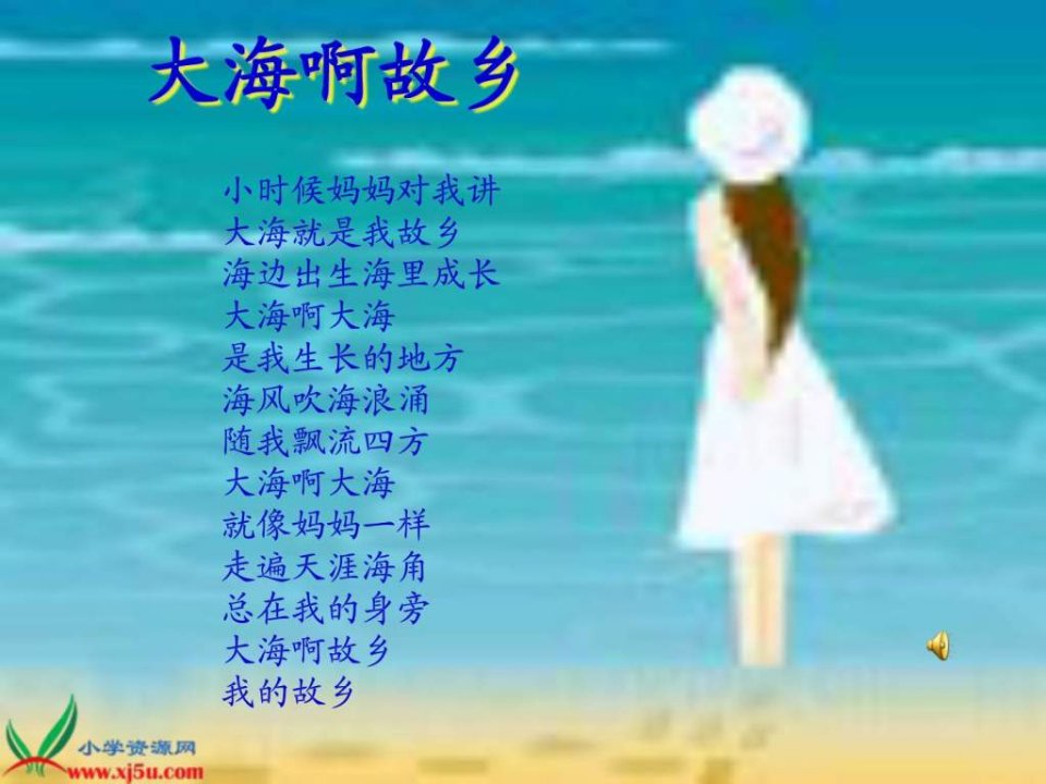 赶海PPT课件