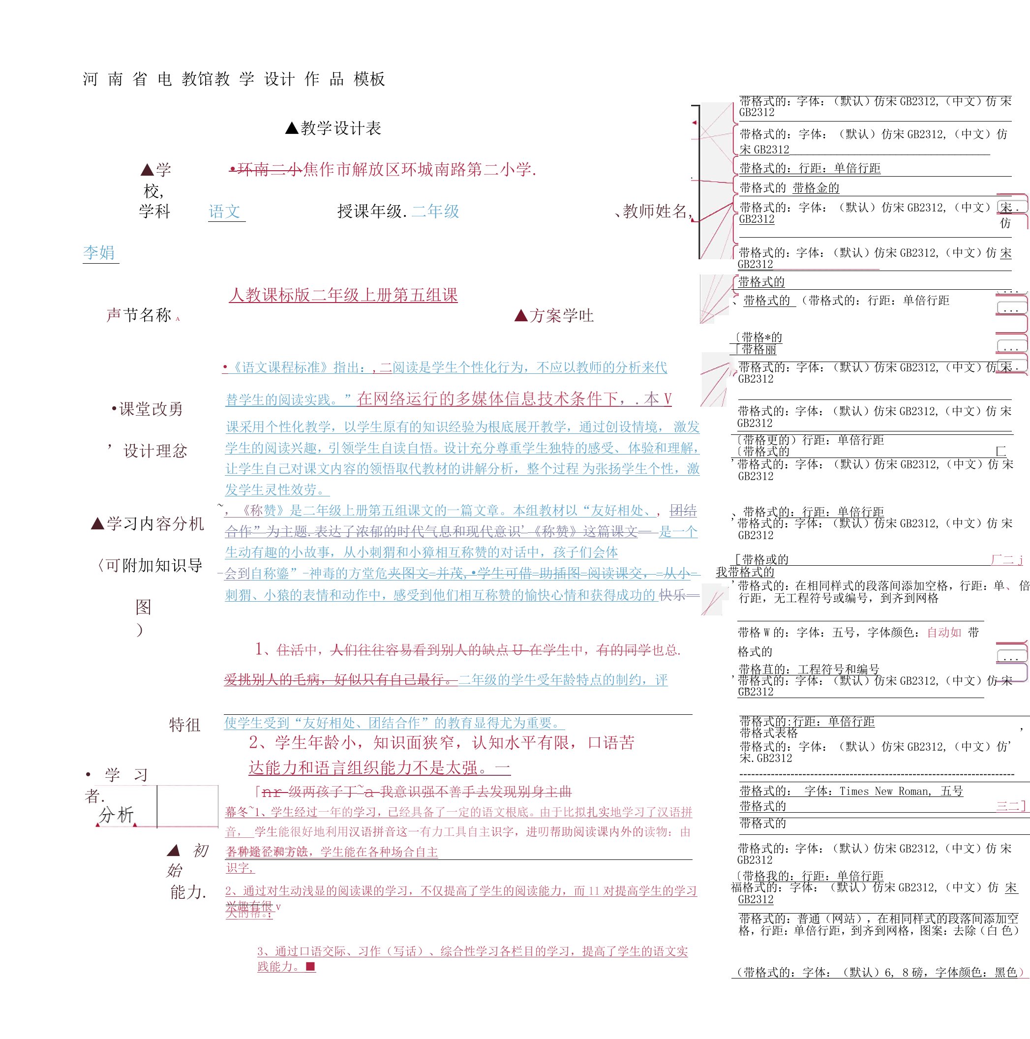 教学设计表格