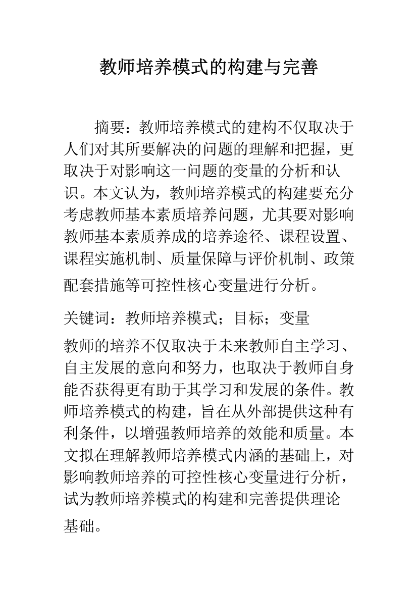 教师培养模式的构建与完善