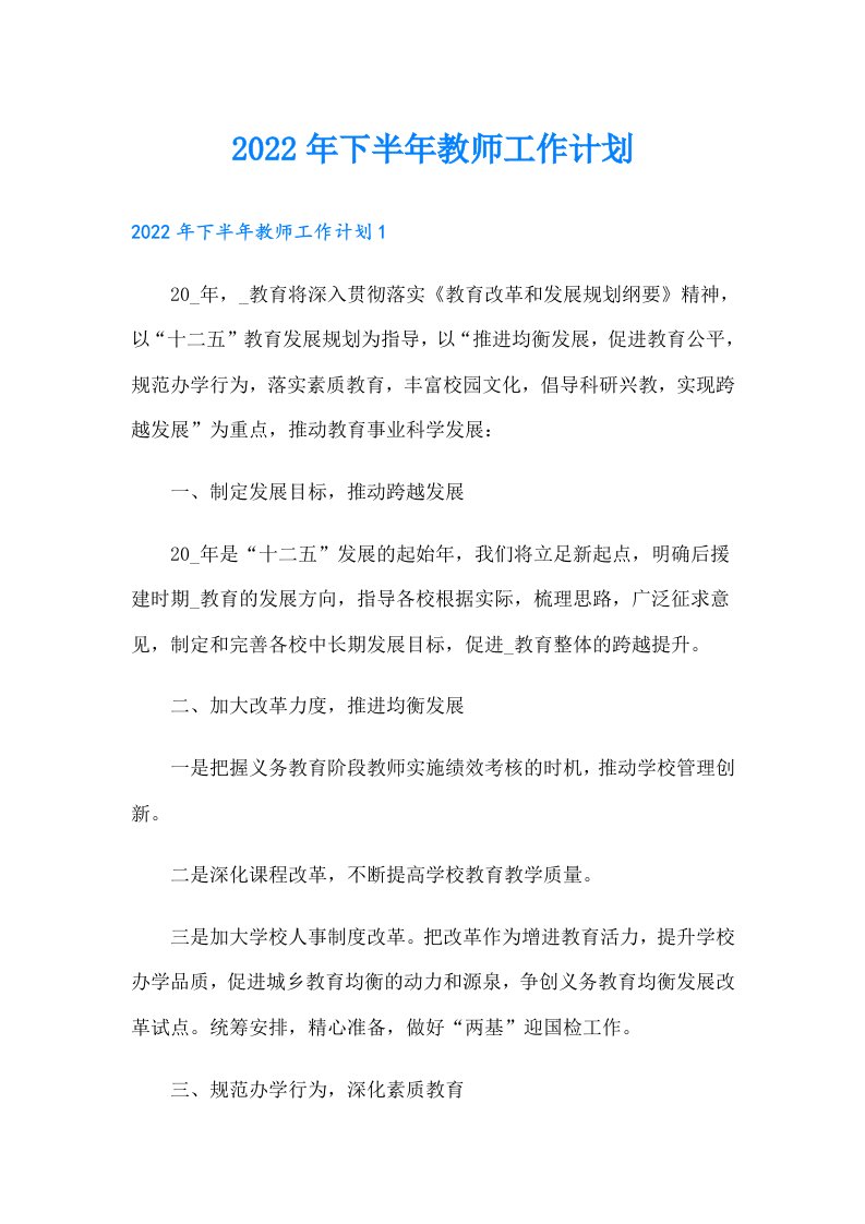 下半年教师工作计划