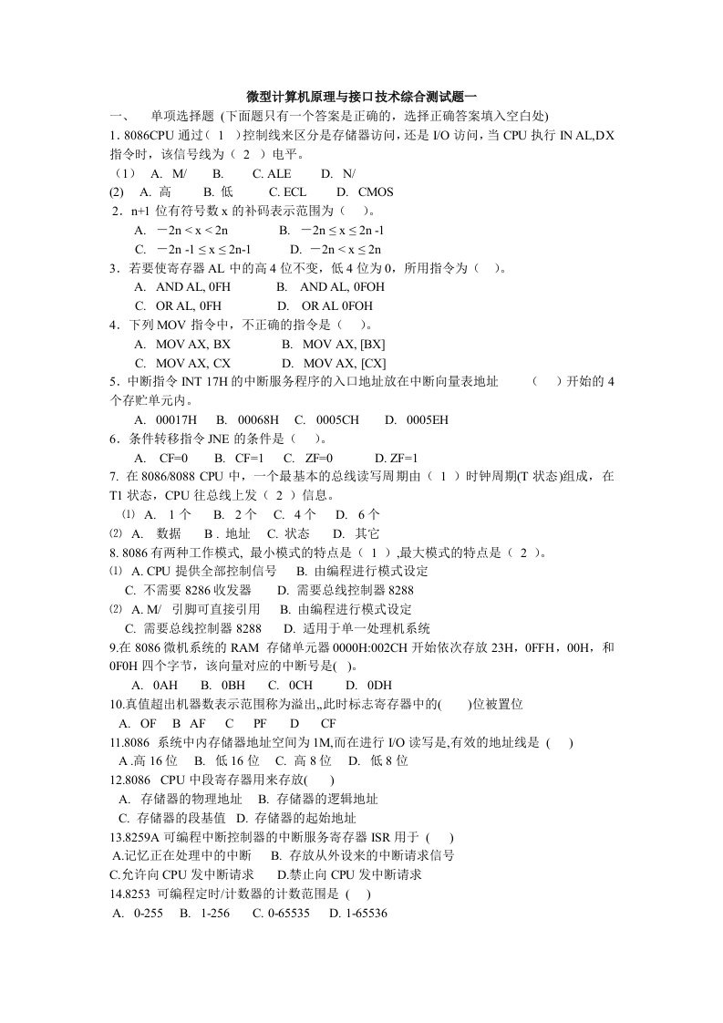 微机原理期末考试题库及答案含3套试卷