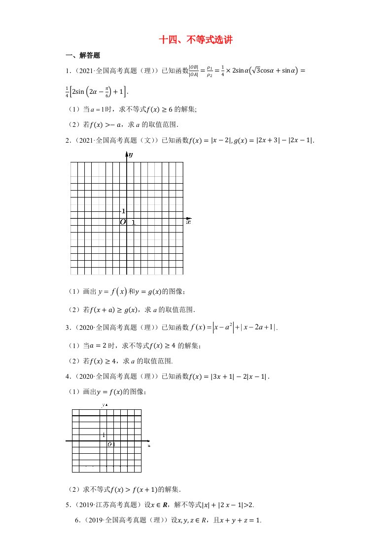 近五年2017_2021高考数学真题分类汇编14不等式选讲含解析