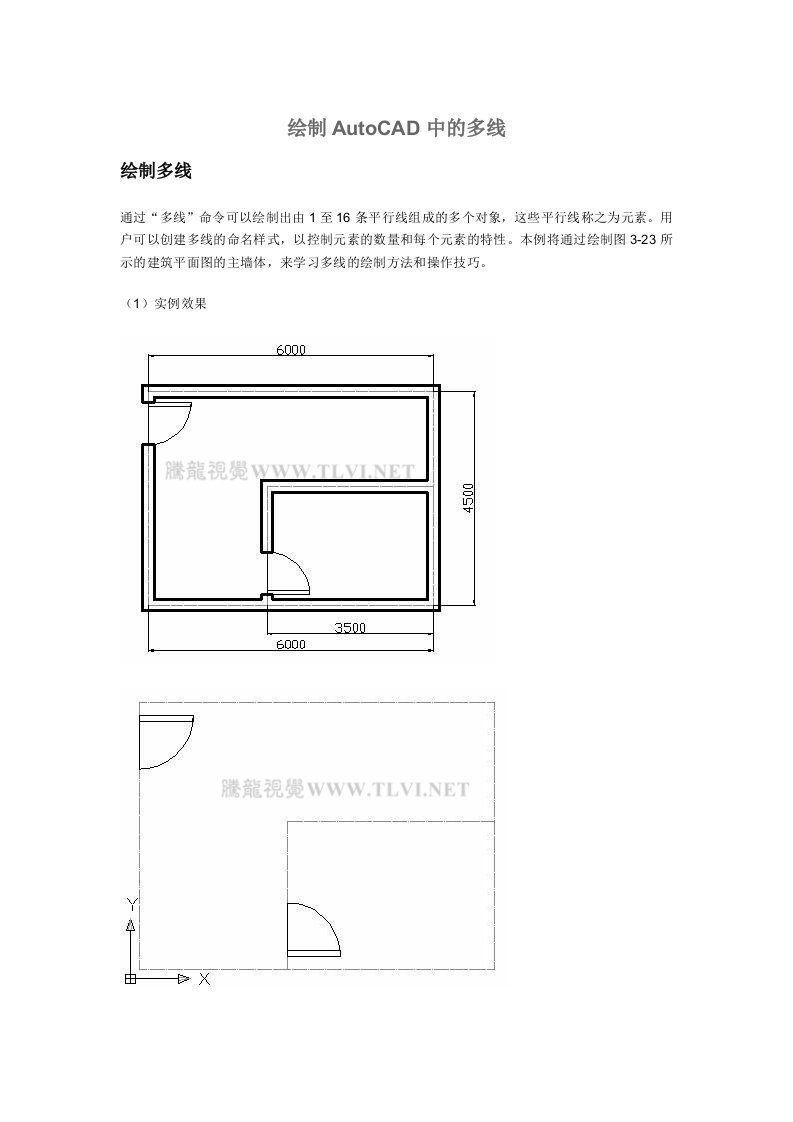 绘制AutoCAD中的多线