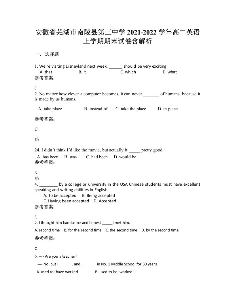 安徽省芜湖市南陵县第三中学2021-2022学年高二英语上学期期末试卷含解析