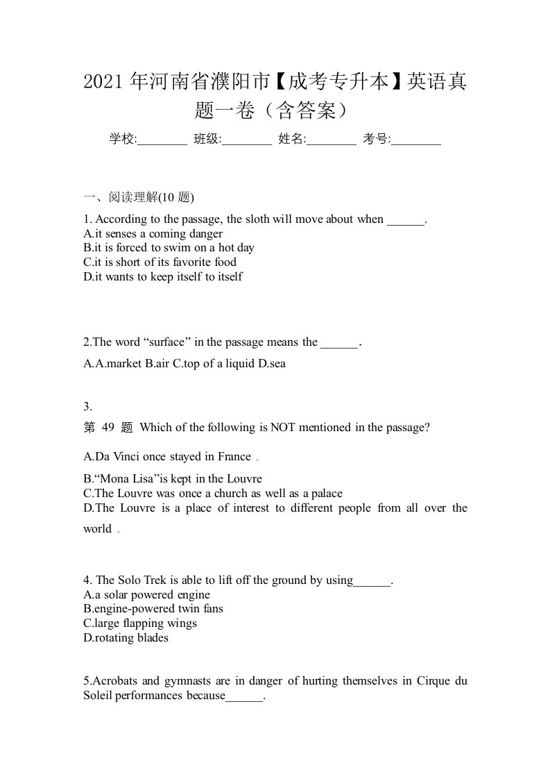 2021年河南省濮阳市成考专升本英语真题一卷含答案