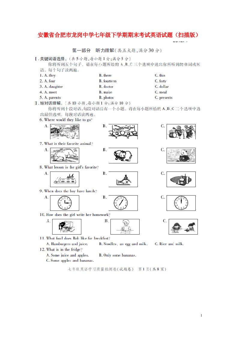 安徽省合肥市龙岗中学七级英语下学期期末考试试题（扫描版）