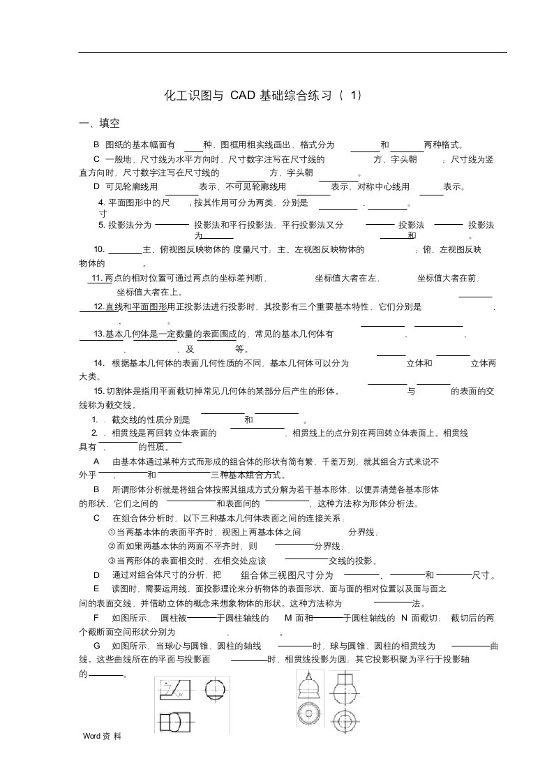 化工识图与CAD基础综合练习