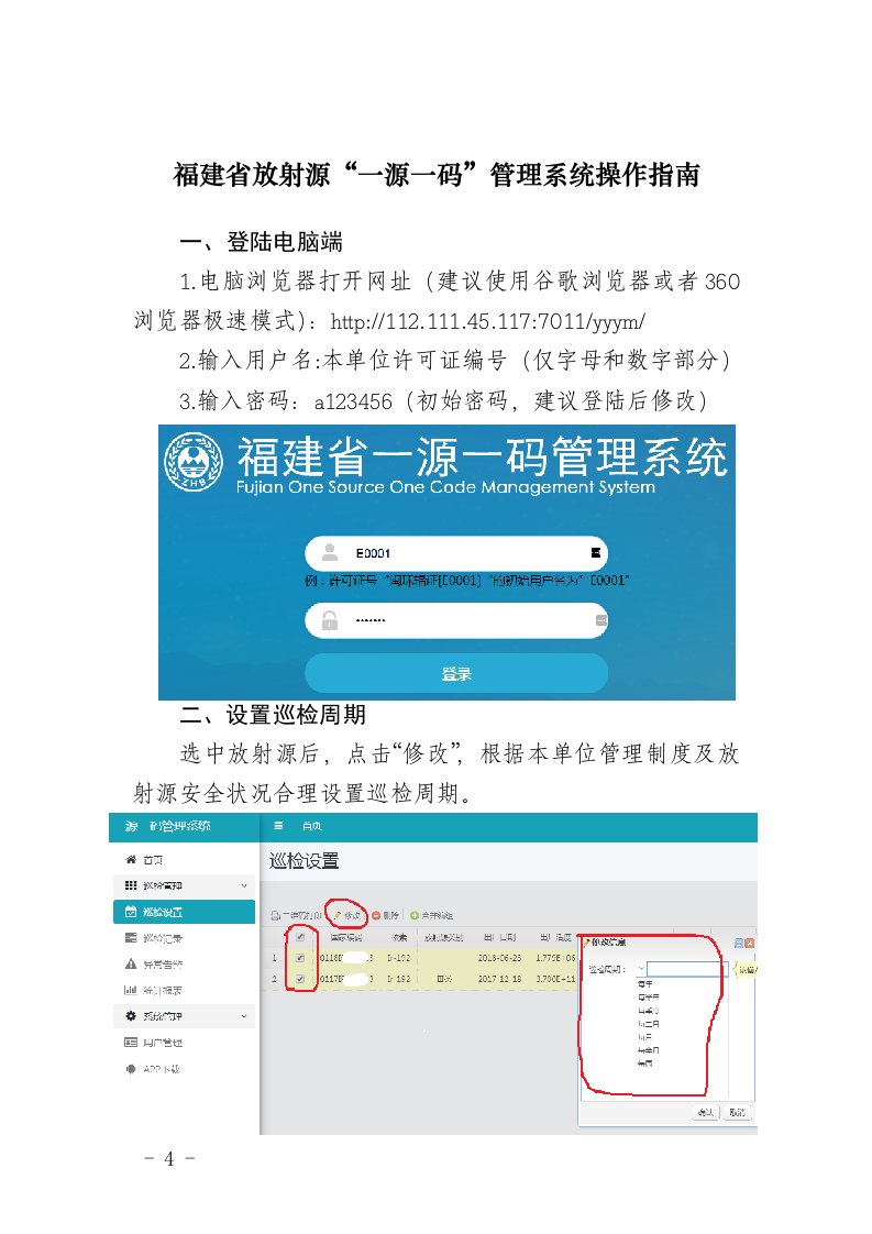 福建放射源一源一码管理系统操作