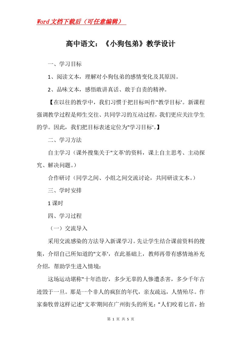 高中语文小狗包弟教学设计