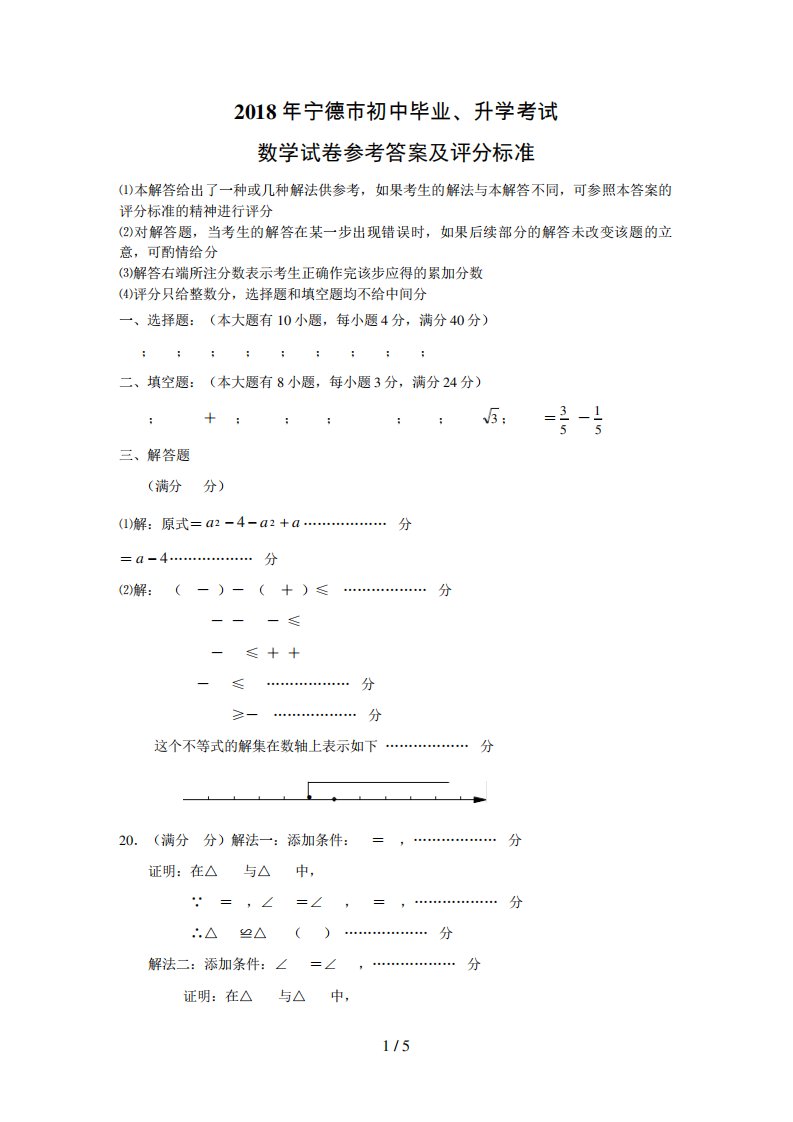 中考数学试卷和参考答案及答案（各地真题）