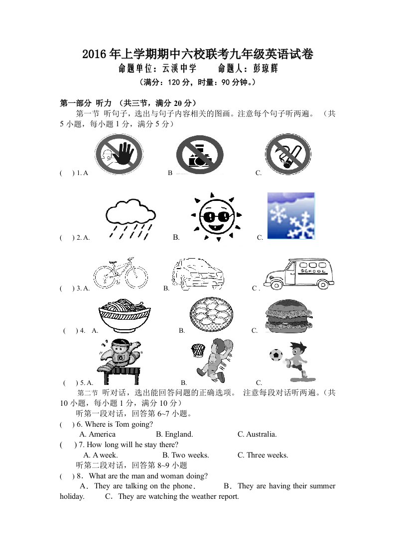 2016年湖南省岳阳市中考英