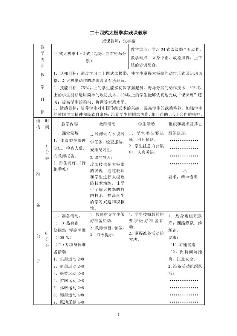 二十四式太极拳