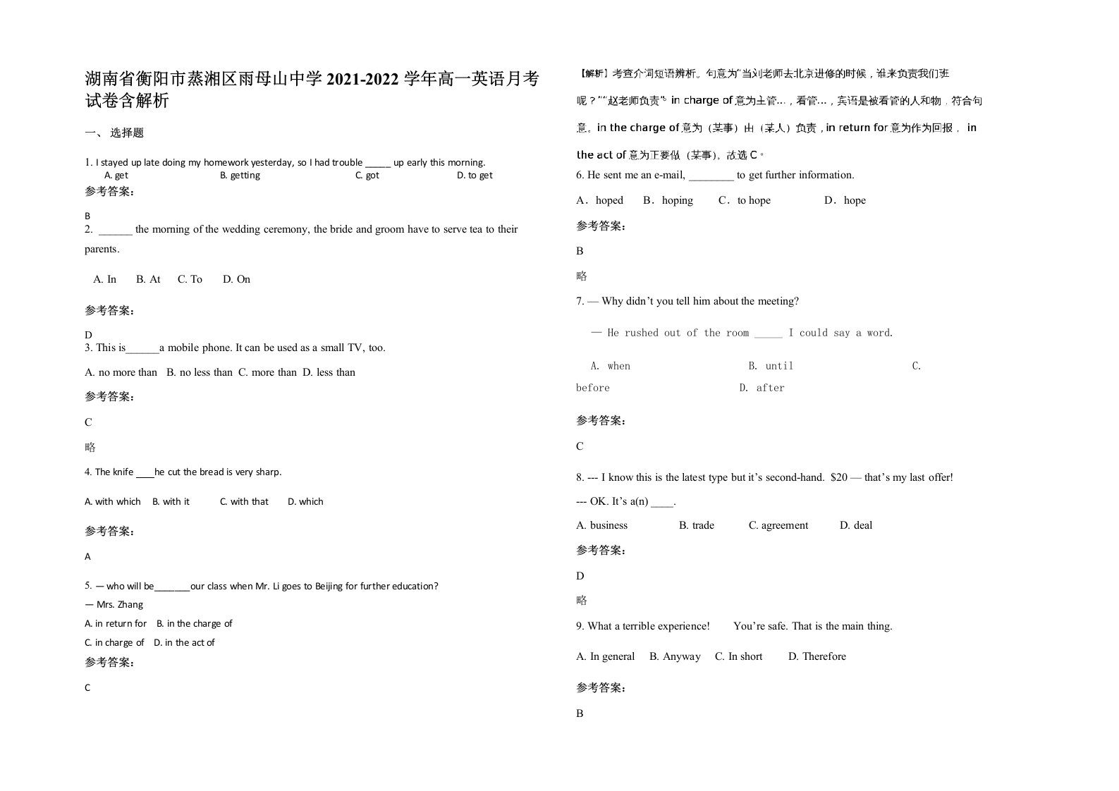 湖南省衡阳市蒸湘区雨母山中学2021-2022学年高一英语月考试卷含解析