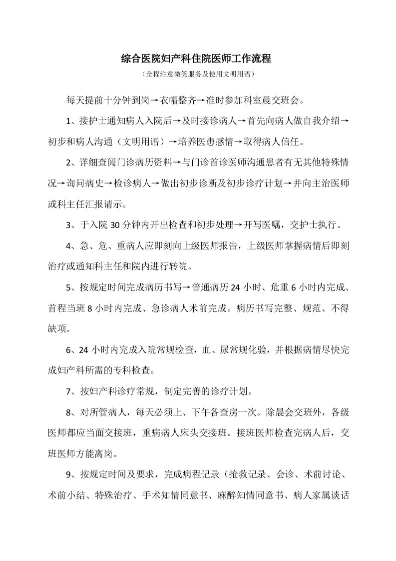 综合医院妇产科住院医师工作流程