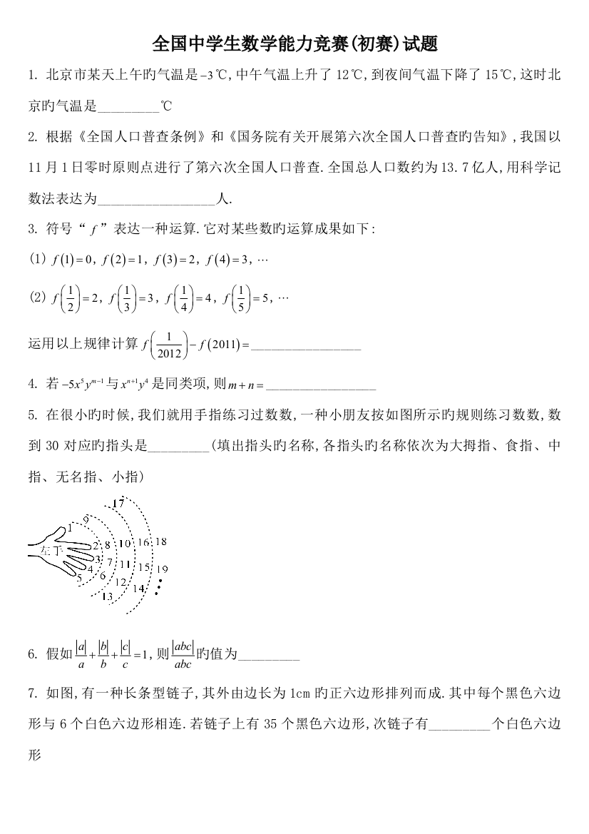 2023年中学生数学能力竞赛初一初赛