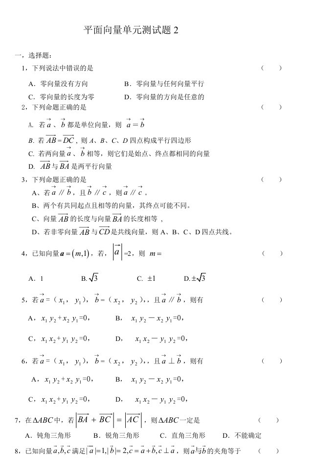 平面向量单元测试题及答案