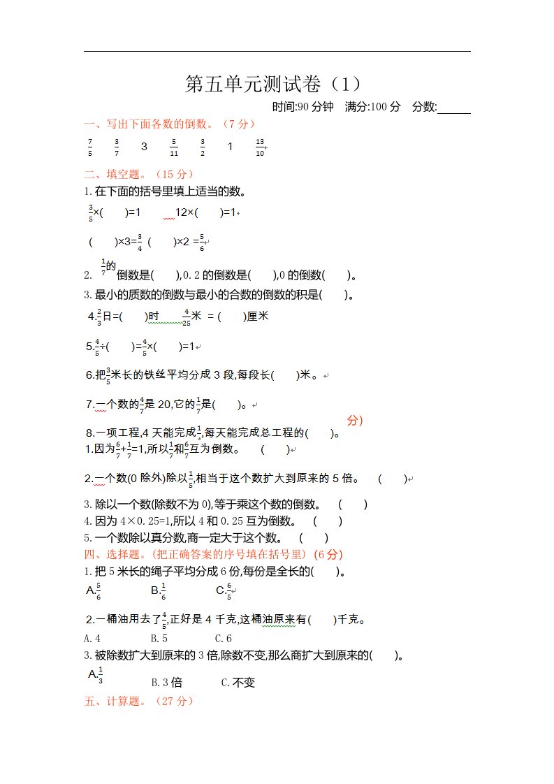 新北师大版小学五年级下册数学第五单元测试卷及答案