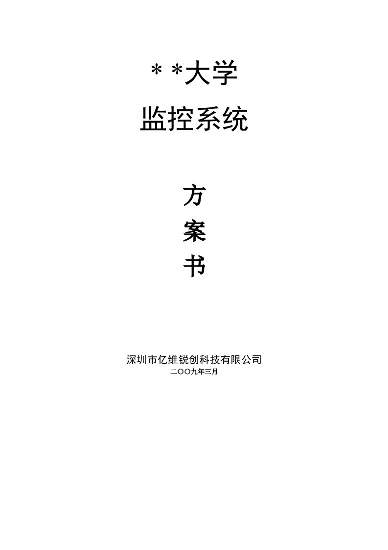 大学监控系解决方案网络摄像机