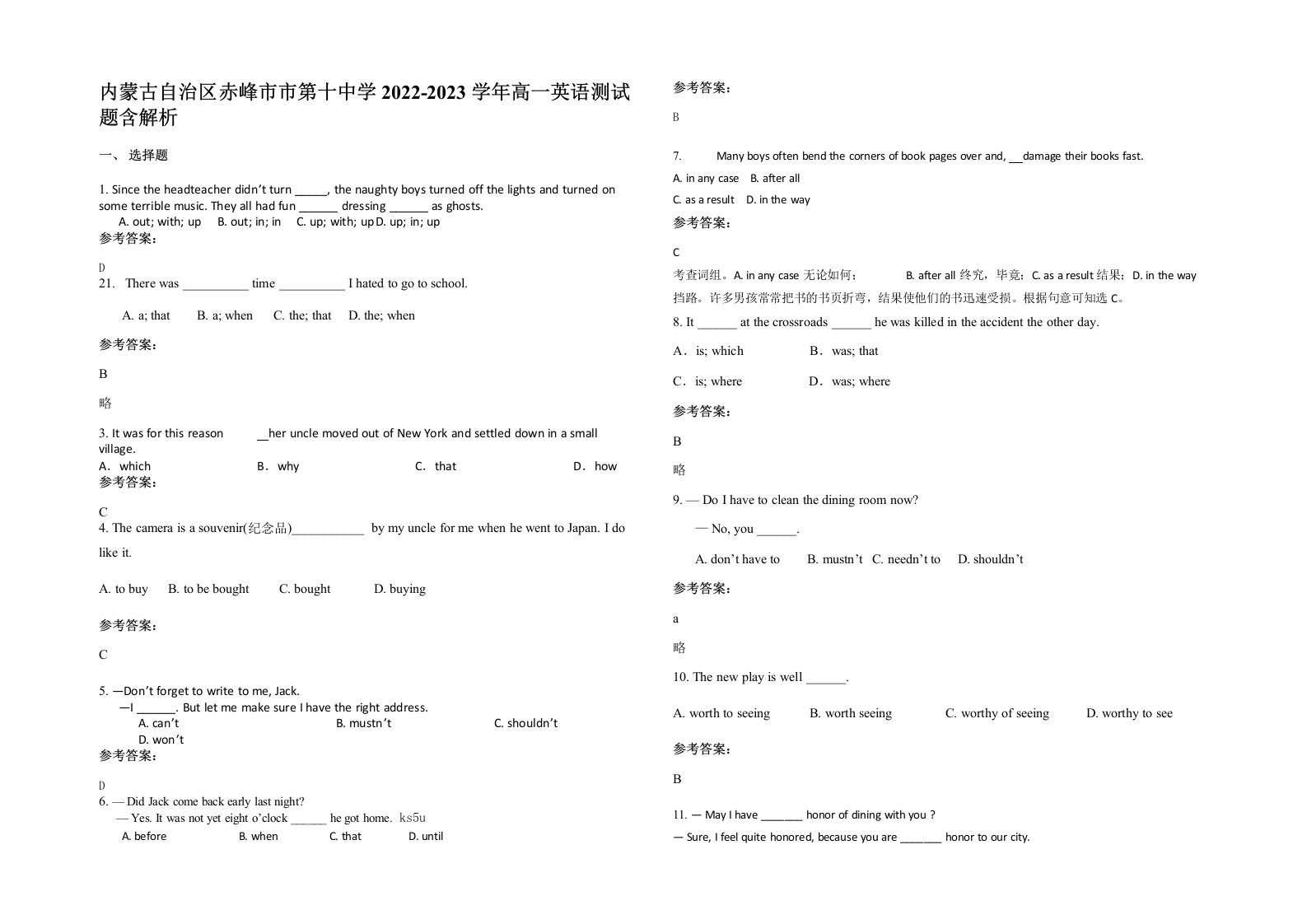 内蒙古自治区赤峰市市第十中学2022-2023学年高一英语测试题含解析