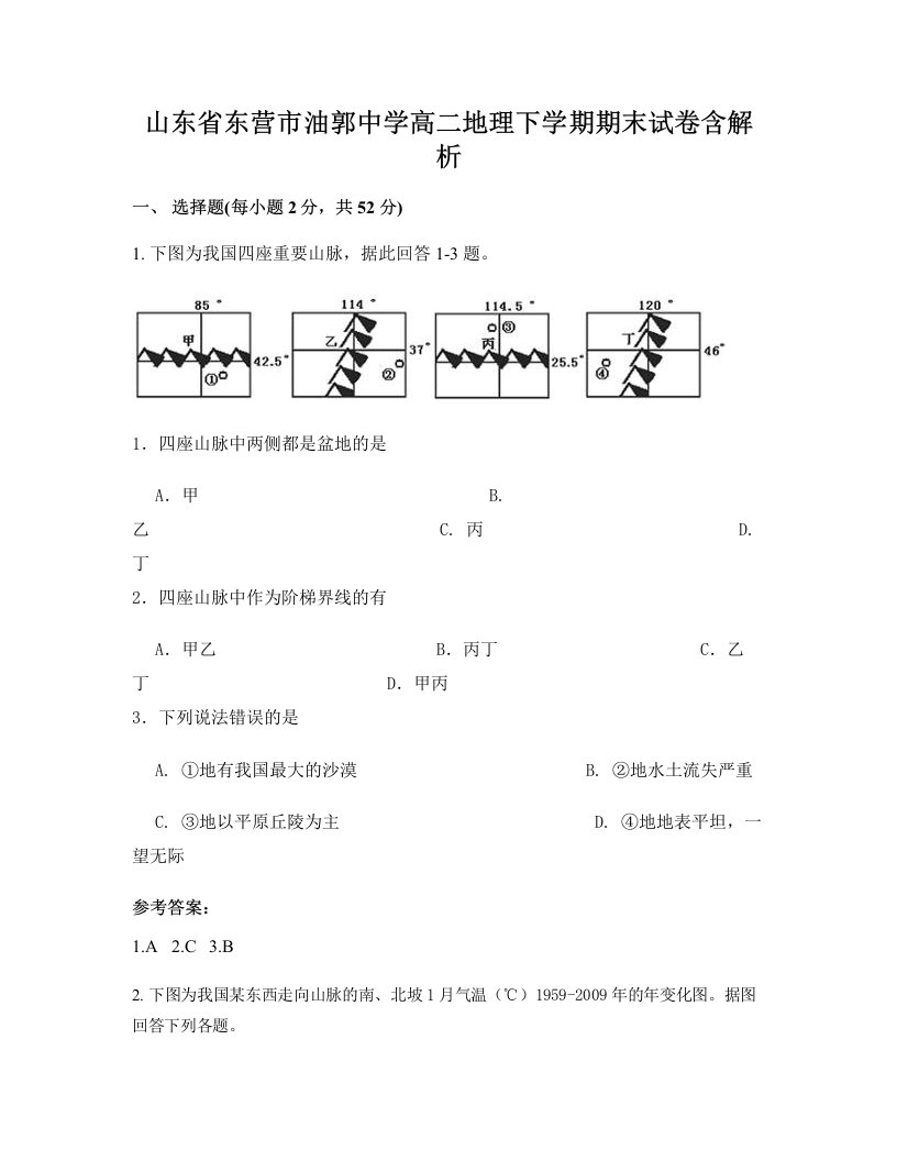 山东省东营市油郭中学高二地理下学期期末试卷含解析