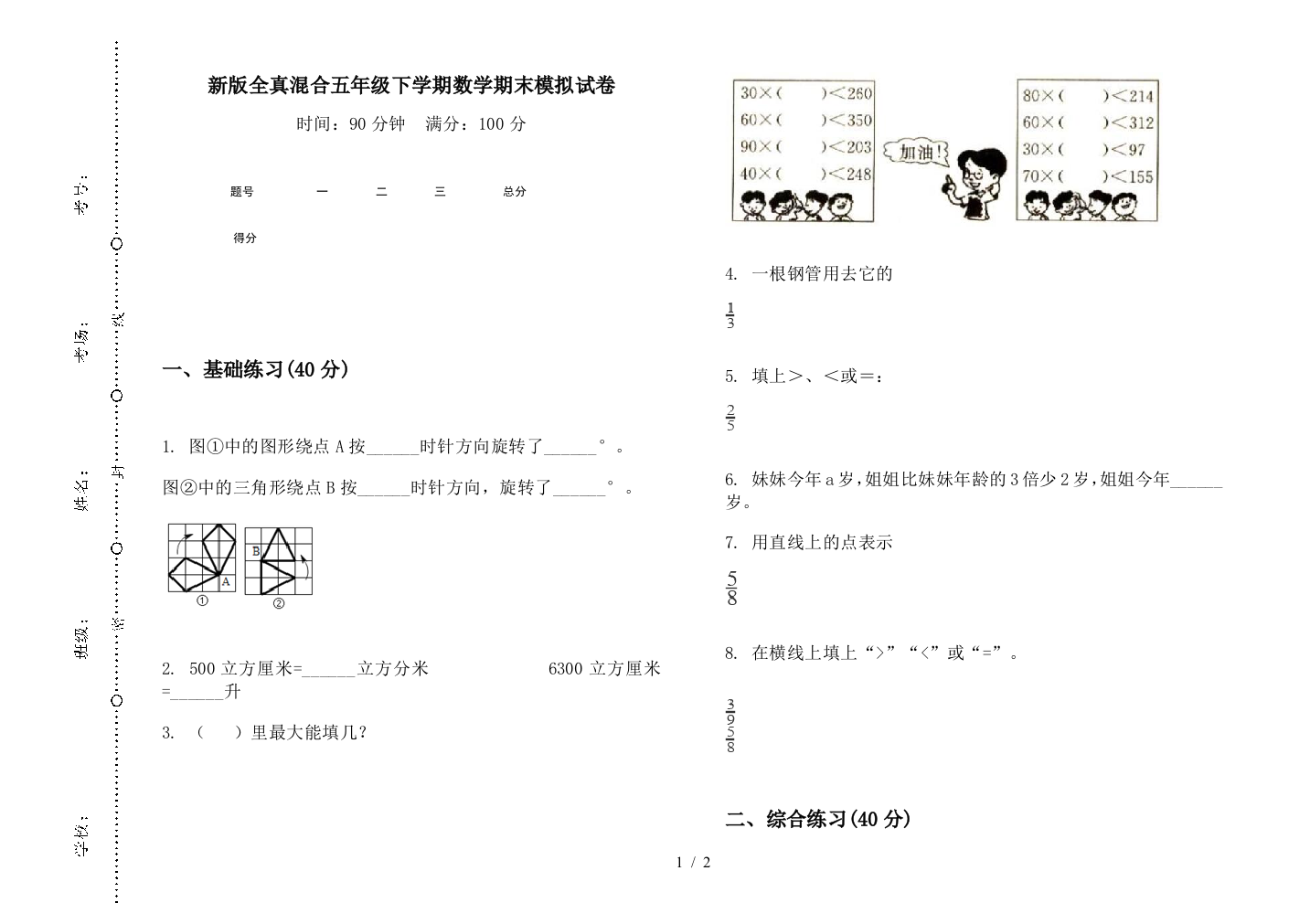 新版全真混合五年级下学期数学期末模拟试卷