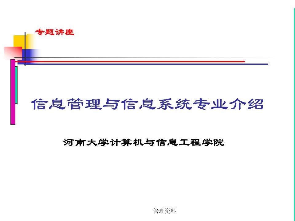 信息管理与信息系统专业的介绍