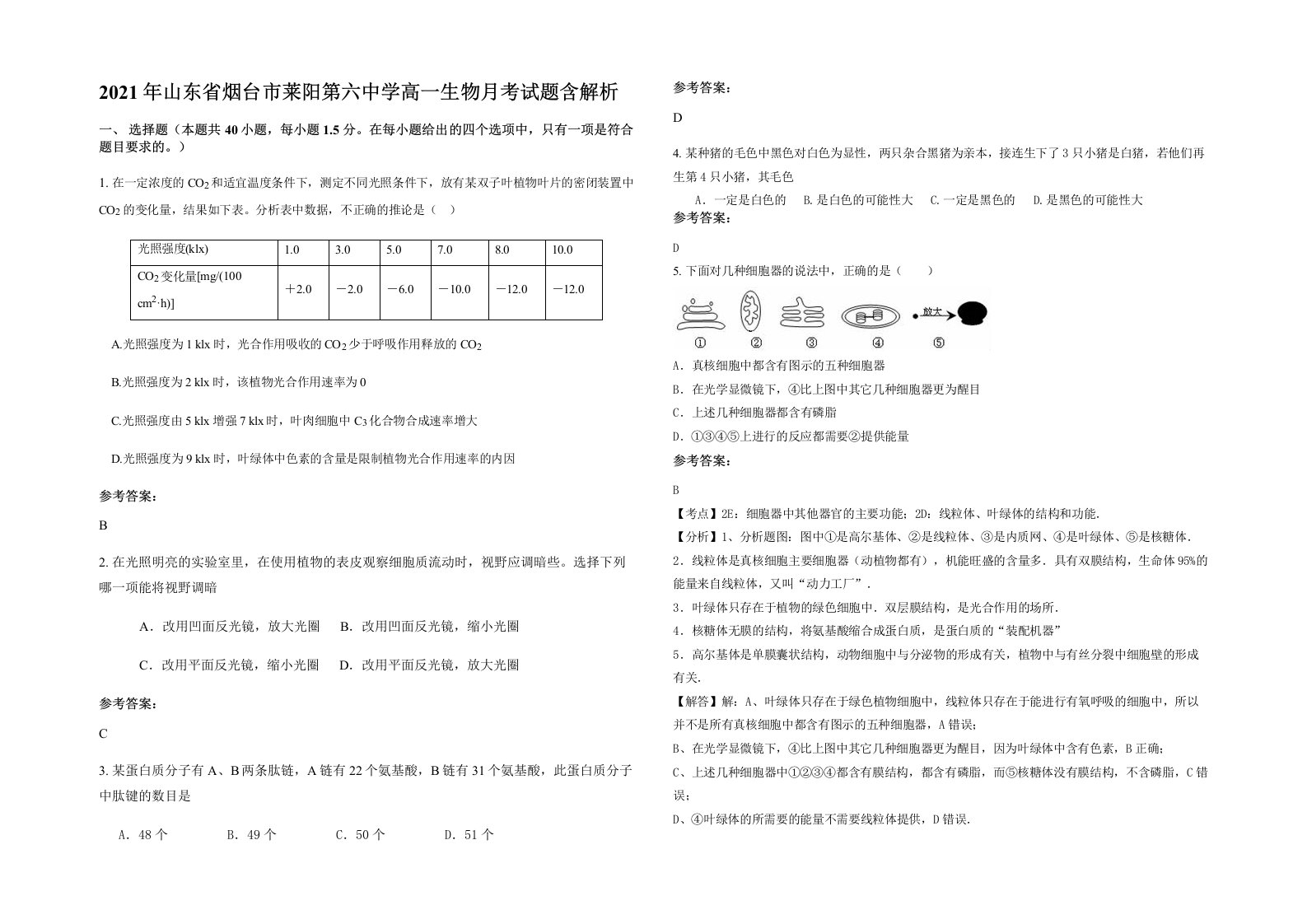 2021年山东省烟台市莱阳第六中学高一生物月考试题含解析