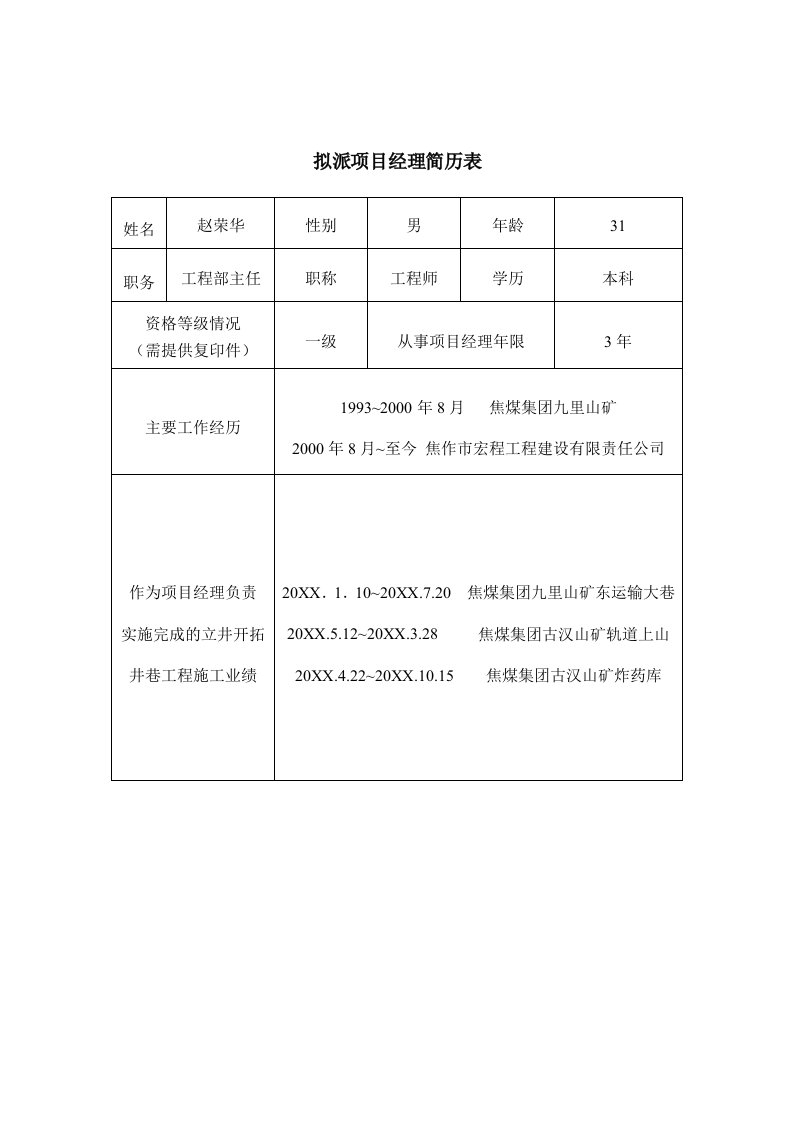 冶金行业-煤矿施工组织设计