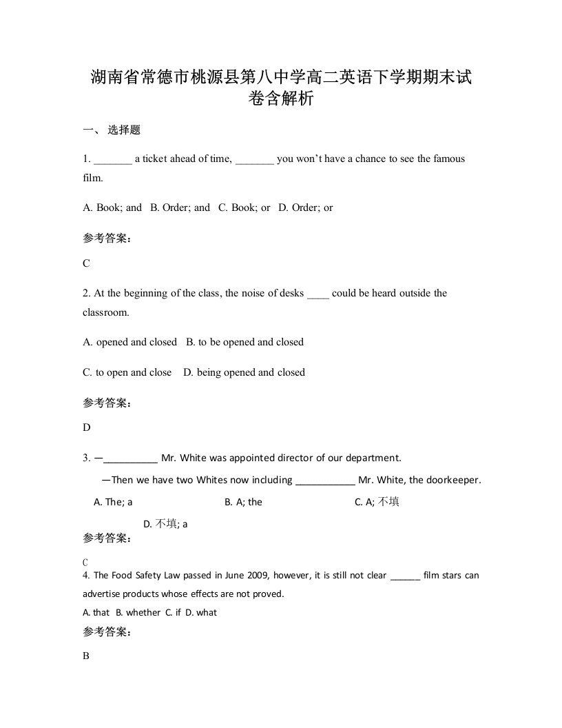 湖南省常德市桃源县第八中学高二英语下学期期末试卷含解析