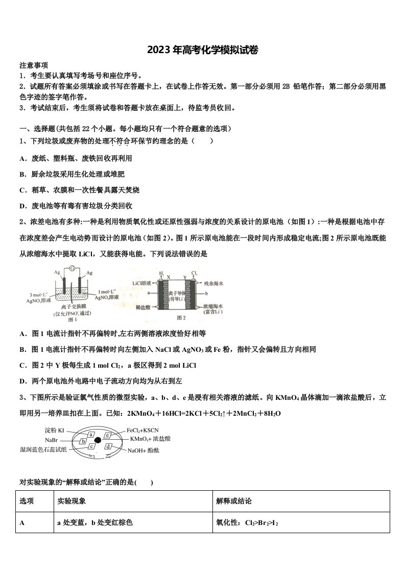 2022-2023学年河南省驻马店市上蔡县第二高级中学高三一诊考试化学试卷含解析